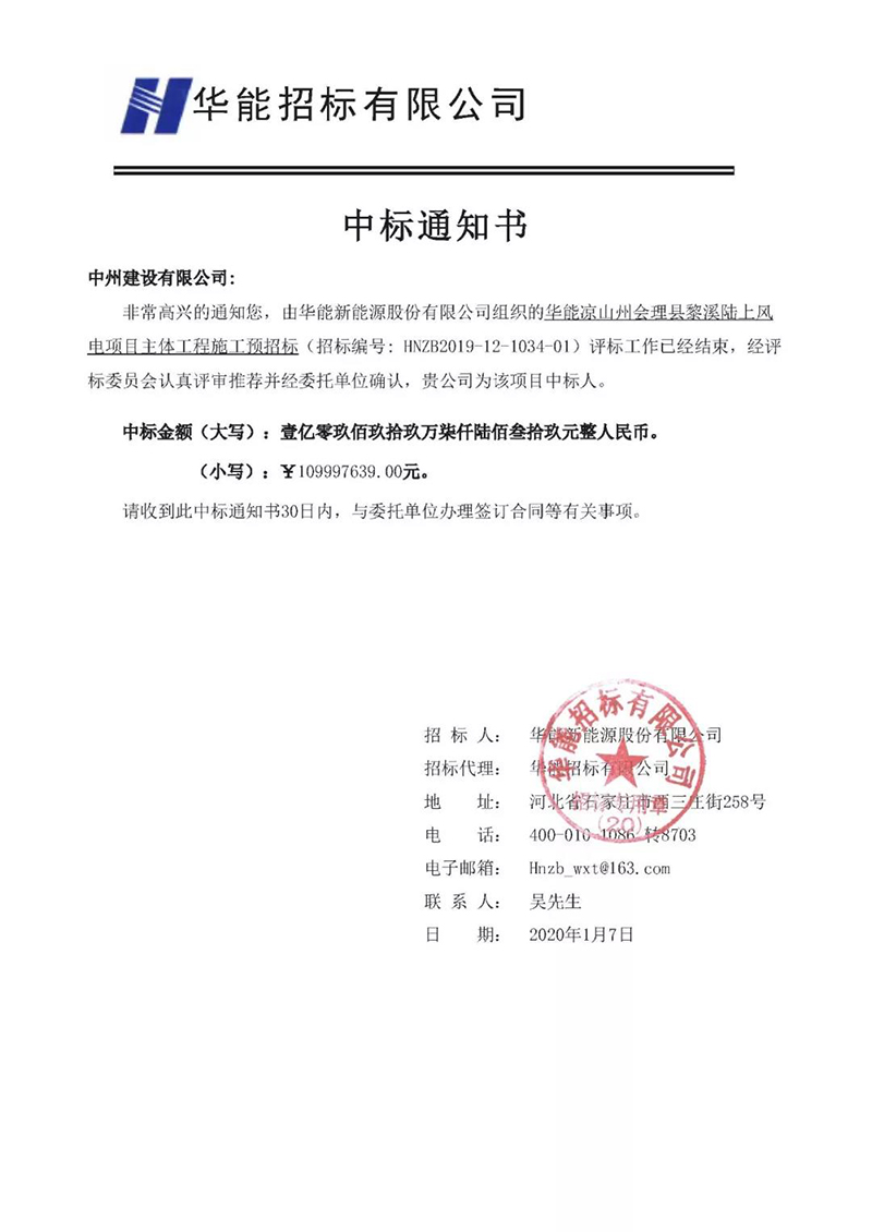 中州建設(shè)有限公司2019成果豐、 2020開門紅！