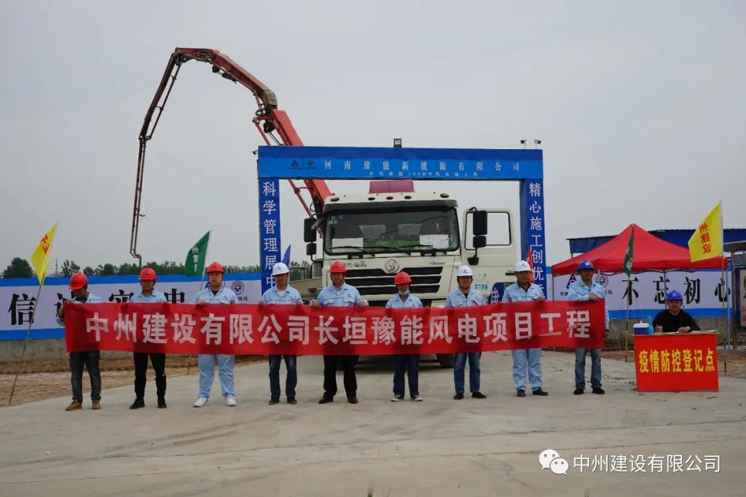 防疫生產(chǎn)兩不誤、安全規(guī)范一起抓 中州建設(shè)有限公司長垣豫能100MW風電項目掠影