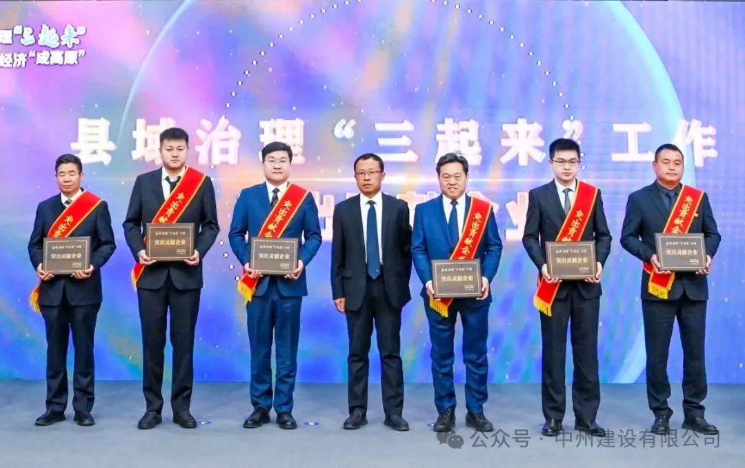 再添殊榮|中州建設(shè)有限公司被市委、政府授予突出貢獻(xiàn)企業(yè)